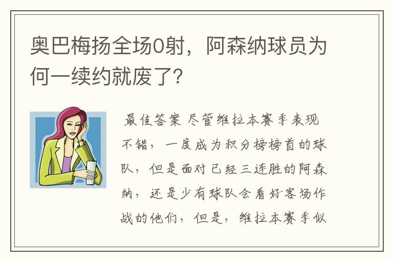 奥巴梅扬全场0射,阿森纳球员为何一续约就废了?