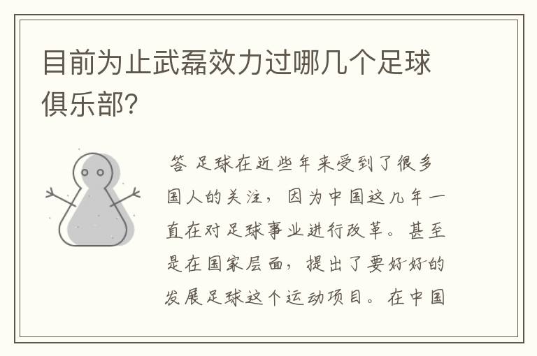 目前为止武磊效力过哪几个足球俱乐部?