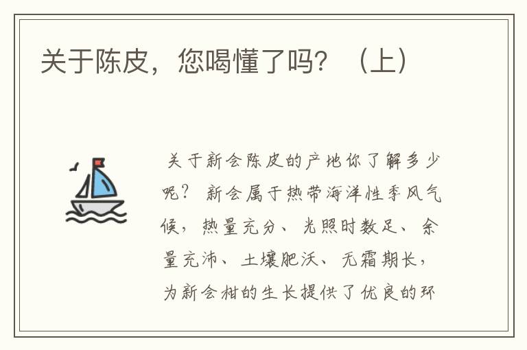 关于陈皮,您喝懂了吗?(上)