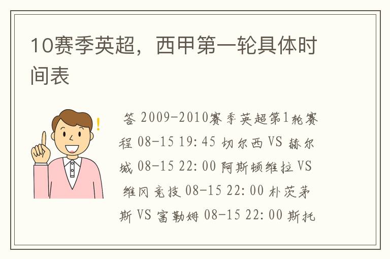 10赛季英超,西甲第一轮具体时间表
