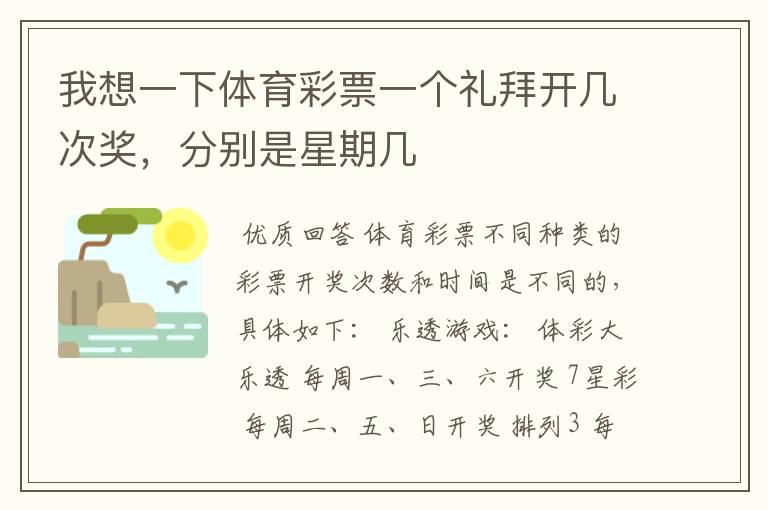 我想一下体育彩票一个礼拜开几次奖,分别是星期几