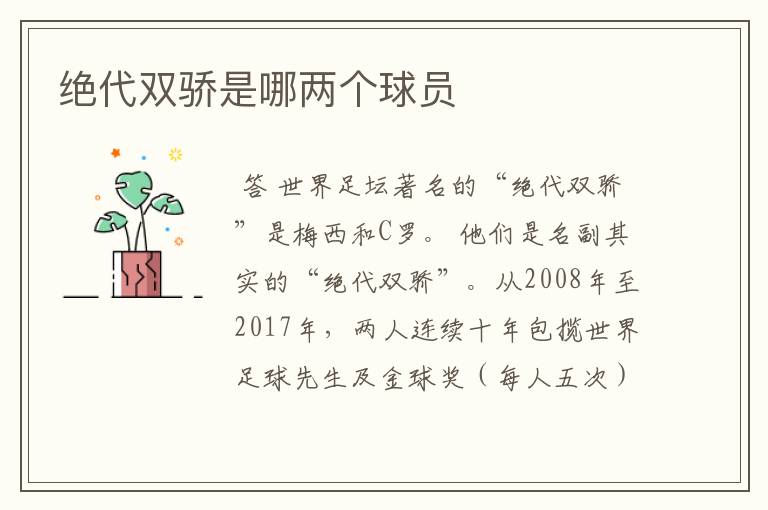 绝代双骄是哪两个球员