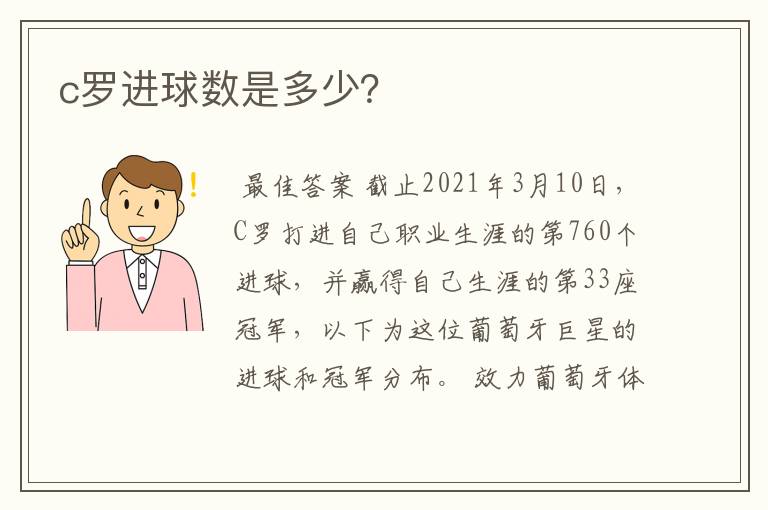 c罗进球数是多少?