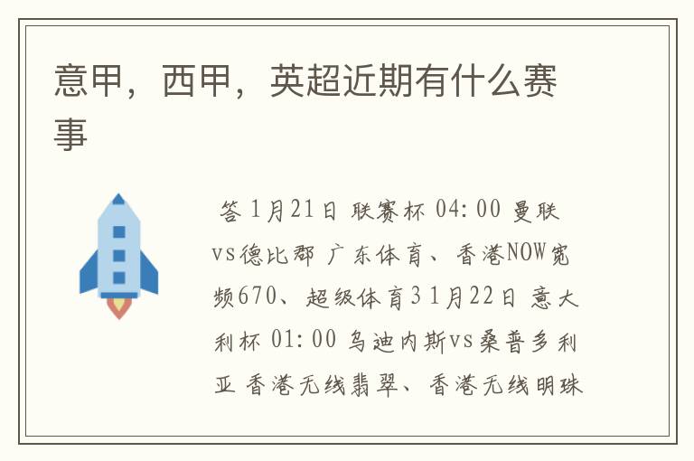 意甲,西甲,英超近期有什么赛事