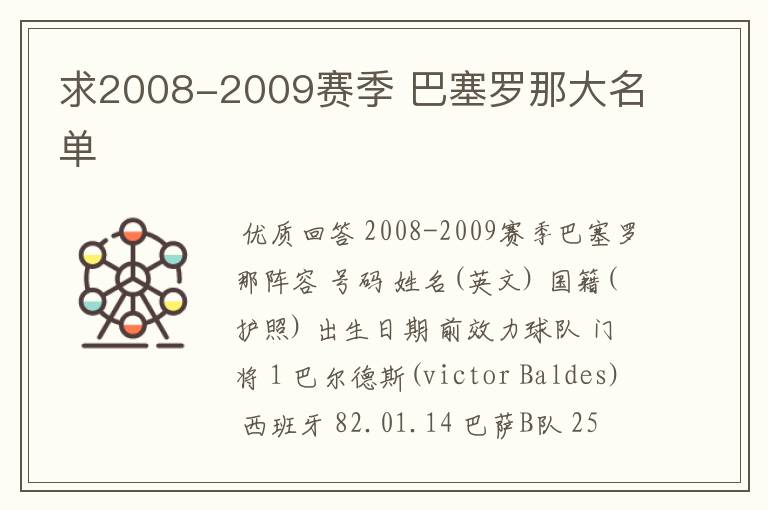 求2008-2009赛季 巴塞罗那大名单