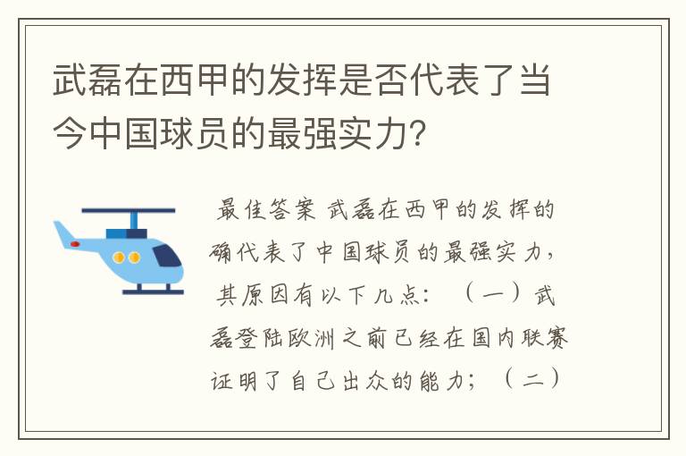 武磊在西甲的发挥是否代表了当今中国球员的最强实力?