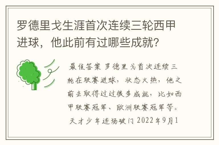 罗德里戈生涯首次连续三轮西甲进球,他此前有过哪些成就?