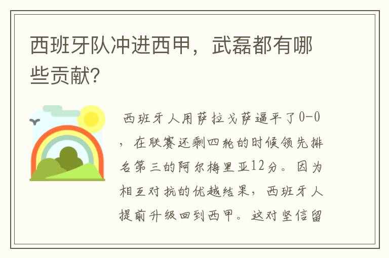 西班牙队冲进西甲,武磊都有哪些贡献?