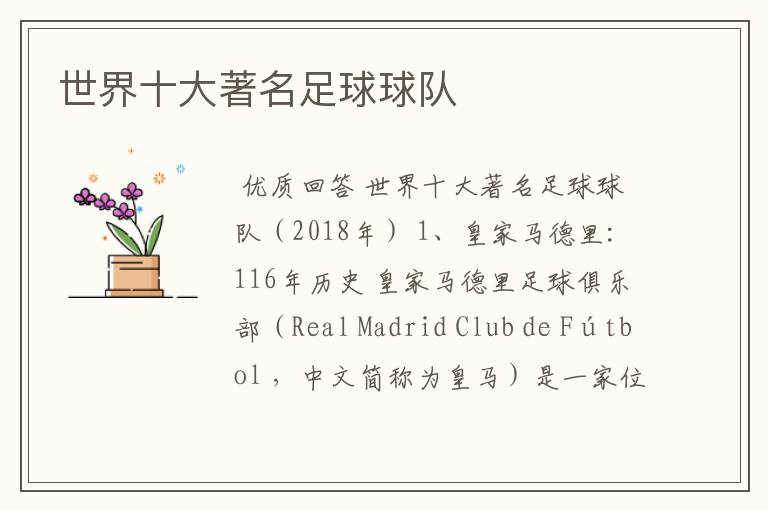 世界十大著名足球球队