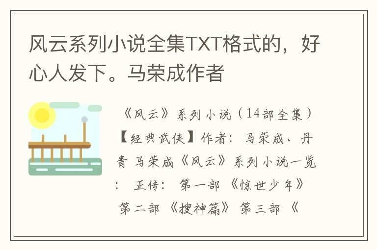 风云系列小说全集TXT格式的,好心人发下。马荣成作者