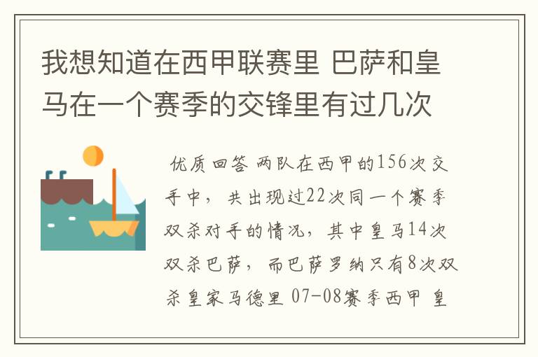 我想知道在西甲联赛里 巴萨和皇马在一个赛季的交锋里有过几次出现“双杀”的情况?