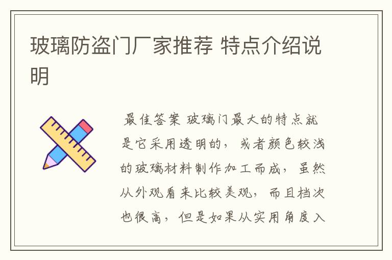 玻璃防盗门厂家推荐 特点介绍说明