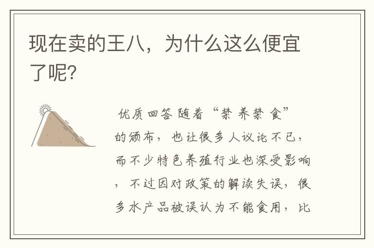现在卖的王八,为什么这么便宜了呢?