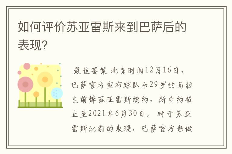 如何评价苏亚雷斯来到巴萨后的表现?