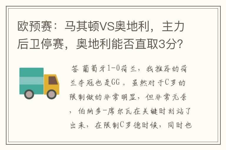 欧预赛:马其顿VS奥地利,主力后卫停赛,奥地利能否直取3分?
