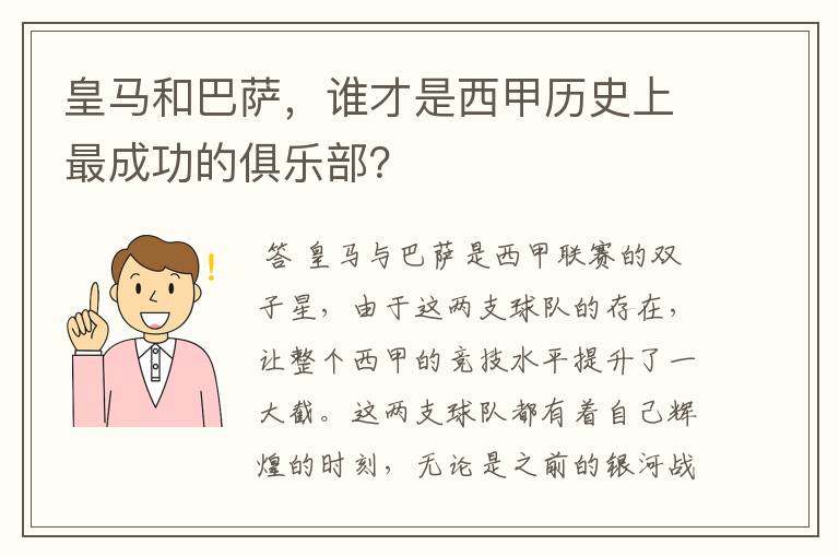 皇马和巴萨,谁才是西甲历史上最成功的俱乐部?