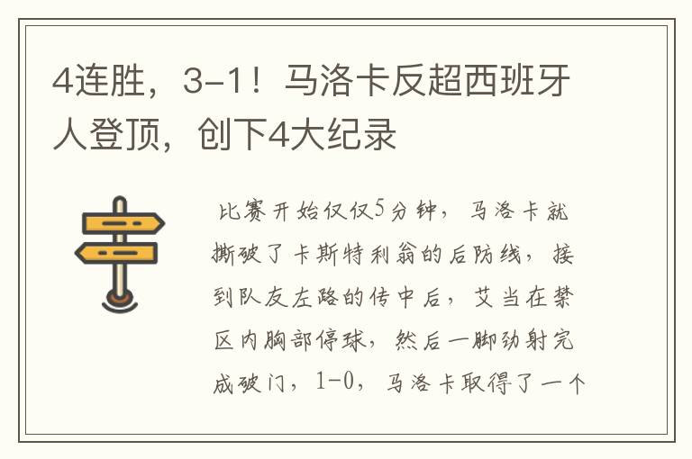 4连胜,3-1!马洛卡反超西班牙人登顶,创下4大纪录
