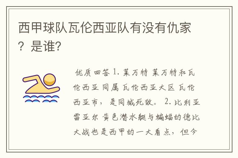 西甲球队瓦伦西亚队有没有仇家?是谁?