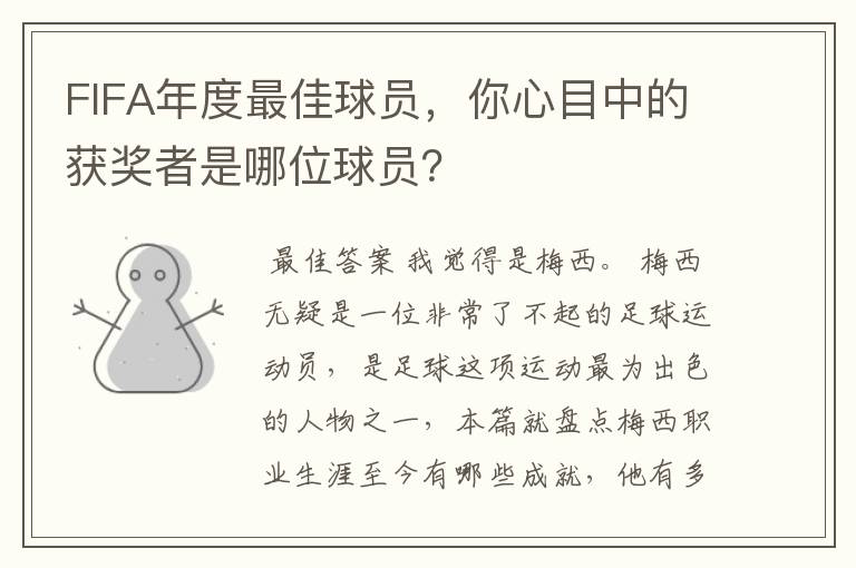 FIFA年度最佳球员,你心目中的获奖者是哪位球员?