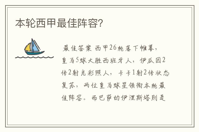 本轮西甲最佳阵容?
