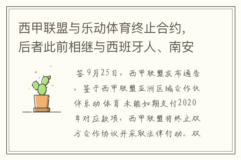 西甲联盟与乐动体育终止合约,后者此前相继与西班牙人、南安普顿解约