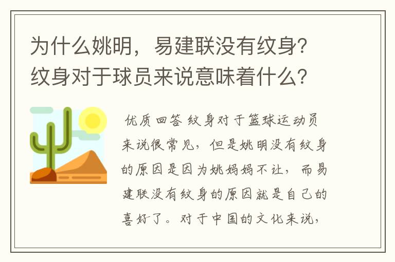 为什么姚明,易建联没有纹身?纹身对于球员来说意味着什么?