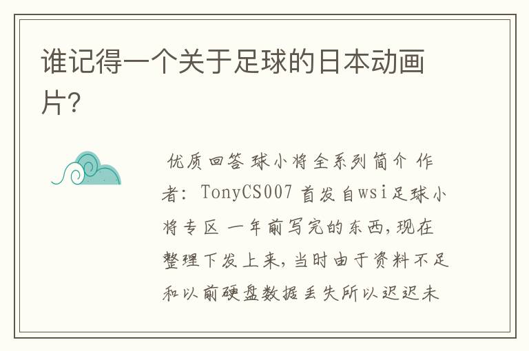 谁记得一个关于足球的日本动画片?