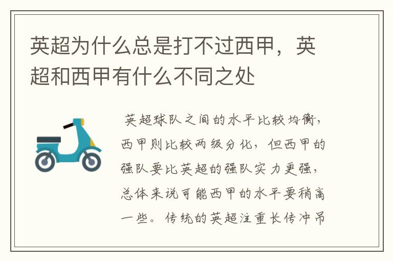 英超为什么总是打不过西甲,英超和西甲有什么不同之处