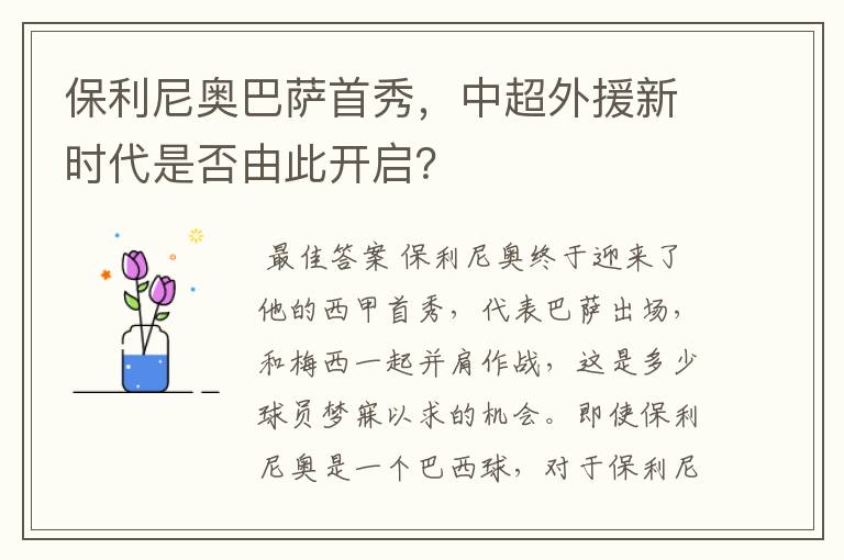 保利尼奥巴萨首秀,中超外援新时代是否由此开启?