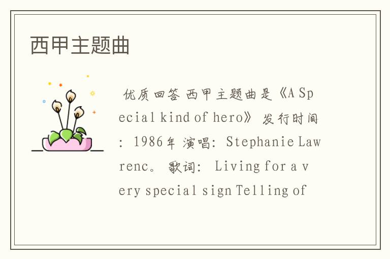 西甲主题曲