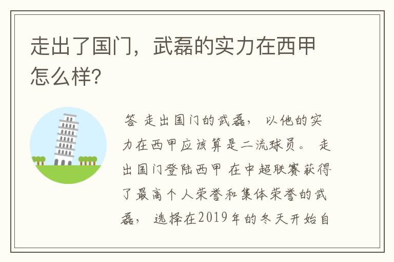 走出了国门,武磊的实力在西甲怎么样?