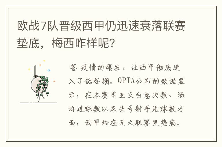 欧战7队晋级西甲仍迅速衰落联赛垫底,梅西咋样呢?