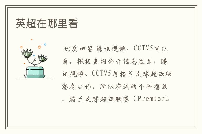 英超在哪里看