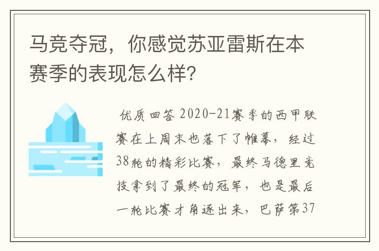 马竞夺冠,你感觉苏亚雷斯在本赛季的表现怎么样?