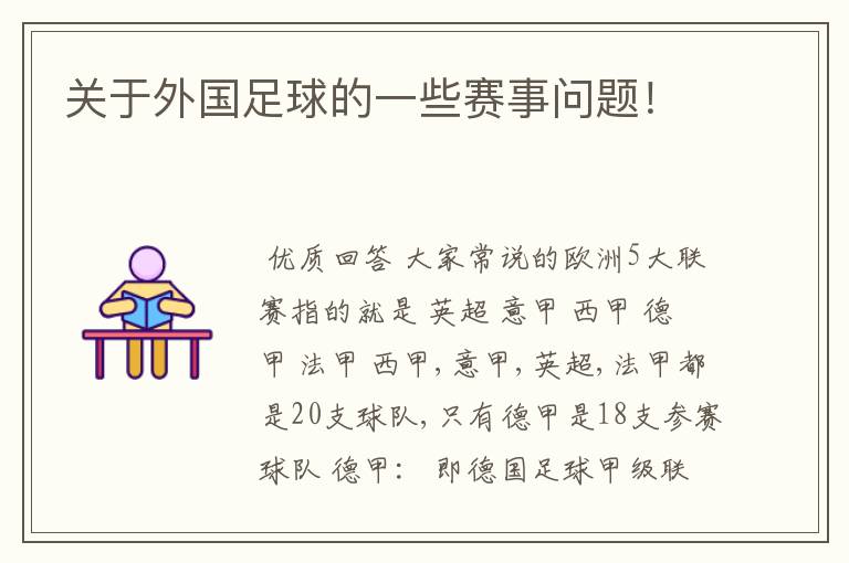 关于外国足球的一些赛事问题！