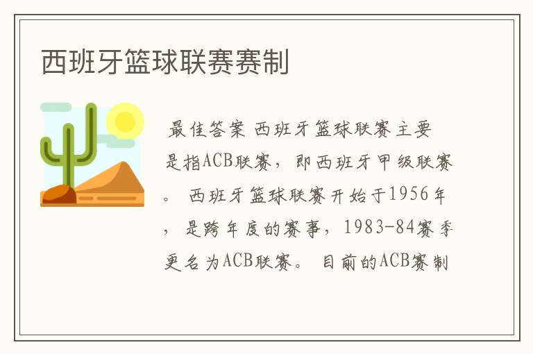 西班牙篮球联赛赛制