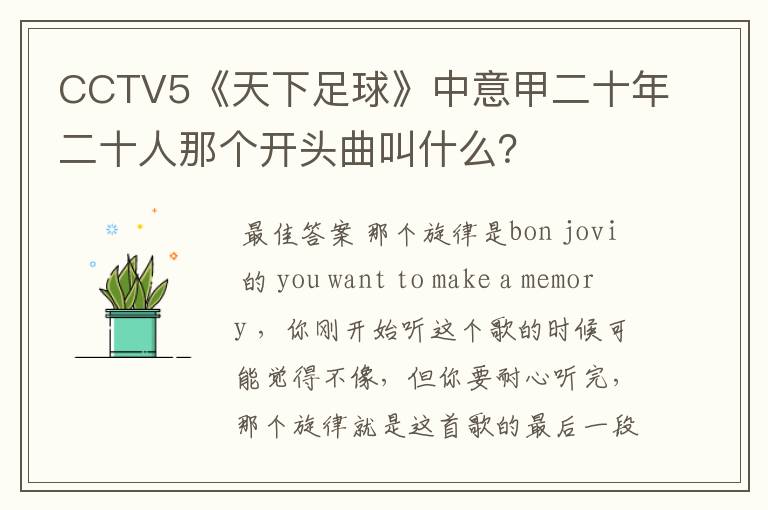 CCTV5《天下足球》中意甲二十年二十人那个开头曲叫什么?