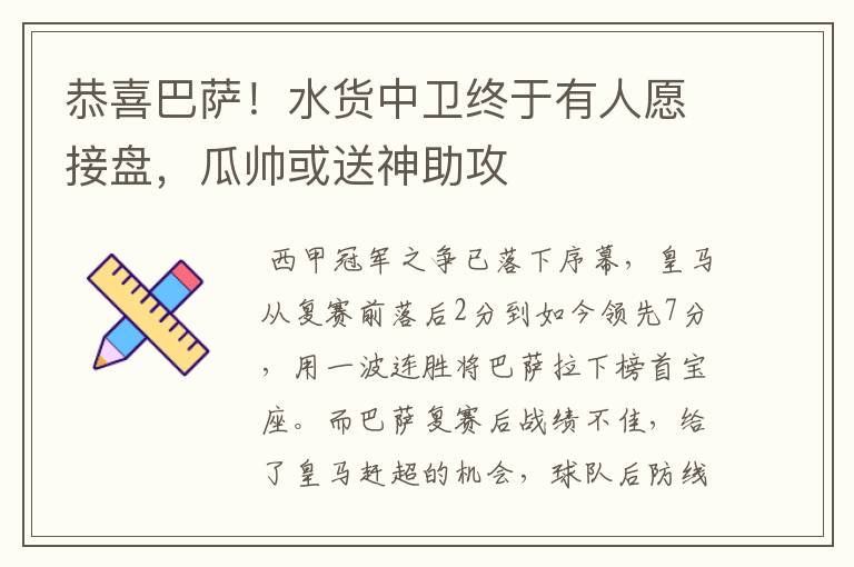 恭喜巴萨!水货中卫终于有人愿接盘,瓜帅或送神助攻