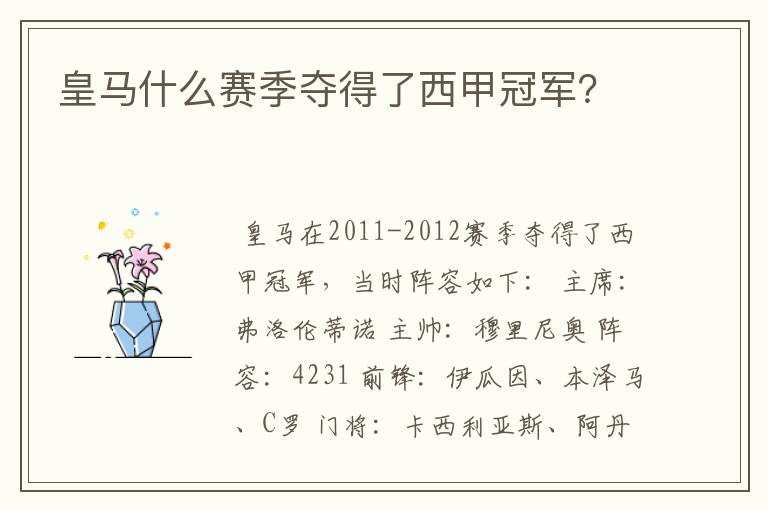皇马什么赛季夺得了西甲冠军?