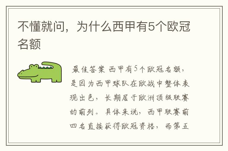不懂就问，为什么西甲有5个欧冠名额