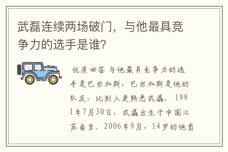 武磊连续两场破门，与他最具竞争力的选手是谁？