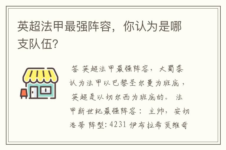 英超法甲最强阵容,你认为是哪支队伍?
