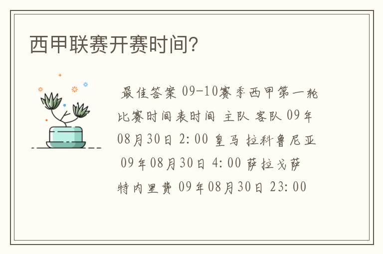 西甲联赛开赛时间?