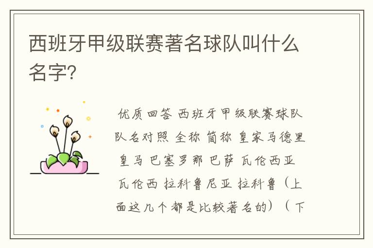 西班牙甲级联赛著名球队叫什么名字?