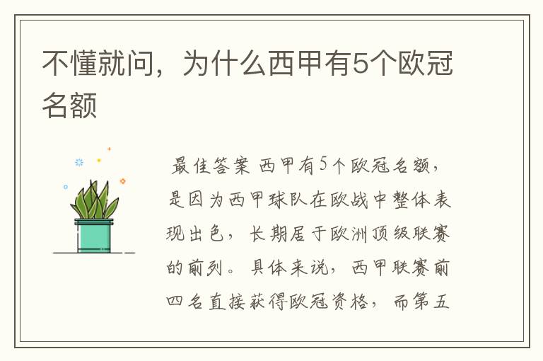 不懂就问,为什么西甲有5个欧冠名额
