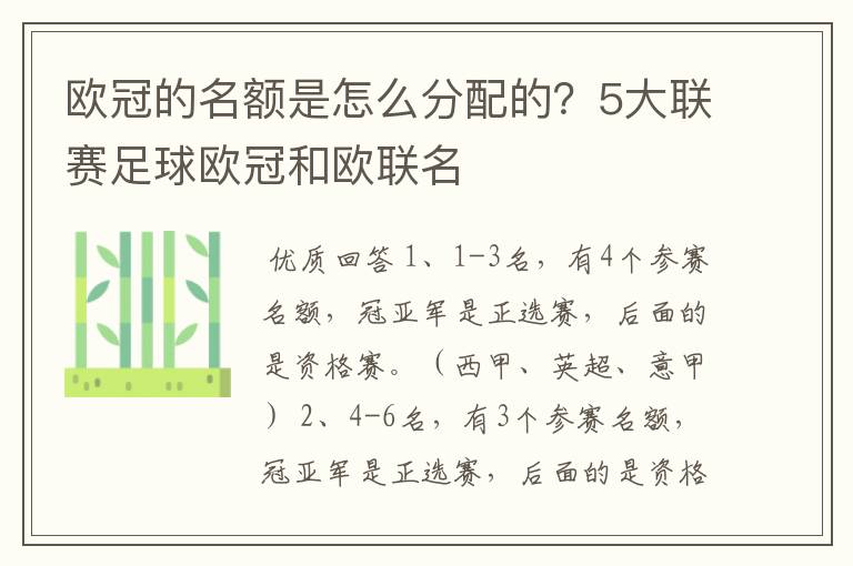 欧冠的名额是怎么分配的?5大联赛足球欧冠和欧联名
