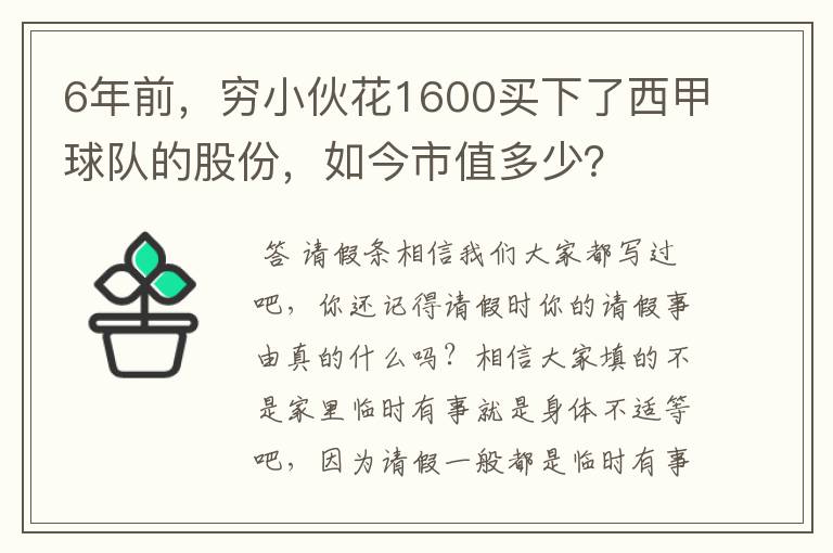 6年前，穷小伙花1600买下了西甲球队的股份，如今市值多少？