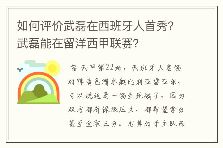 如何评价武磊在西班牙人首秀？武磊能在留洋西甲联赛？