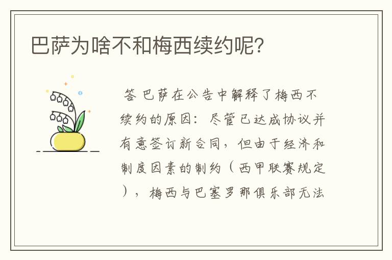 巴萨为啥不和梅西续约呢？