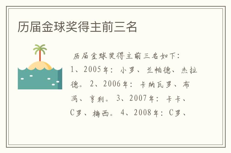 历届金球奖得主前三名